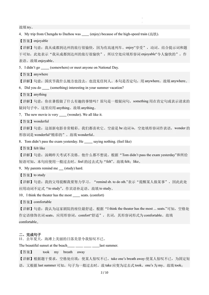 《Unit1课时7SectionB（4a-4c）（分层作业）（解析版）_初中英语789_最新人教版英语八年级上册_新版_初中英语8上新更新第二套可选择_01课件+教案+导学案+分层作业_4分层作业》第2页预览
