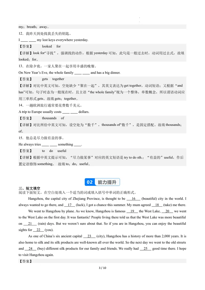《Unit1课时7SectionB（4a-4c）（分层作业）（解析版）_初中英语789_最新人教版英语八年级上册_新版_初中英语8上新更新第二套可选择_01课件+教案+导学案+分层作业_4分层作业》第3页预览