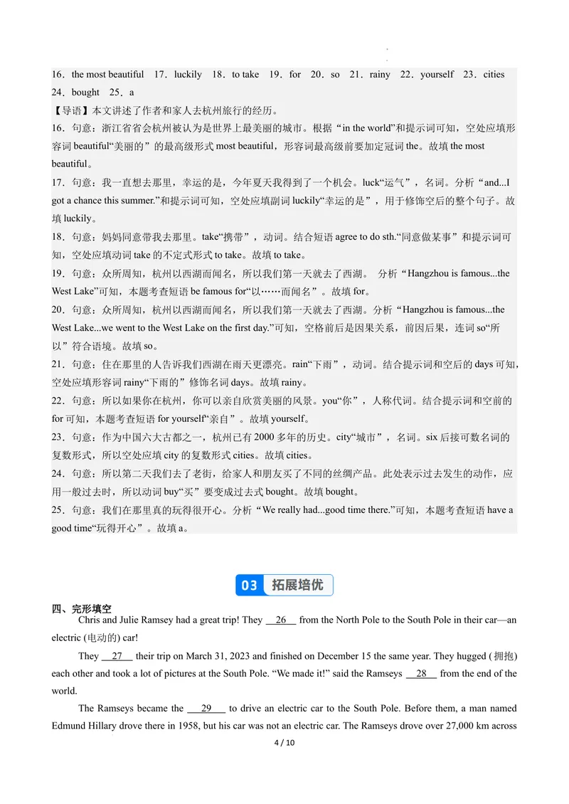 《Unit1课时7SectionB（4a-4c）（分层作业）（解析版）_初中英语789_最新人教版英语八年级上册_新版_初中英语8上新更新第二套可选择_01课件+教案+导学案+分层作业_4分层作业》第4页预览