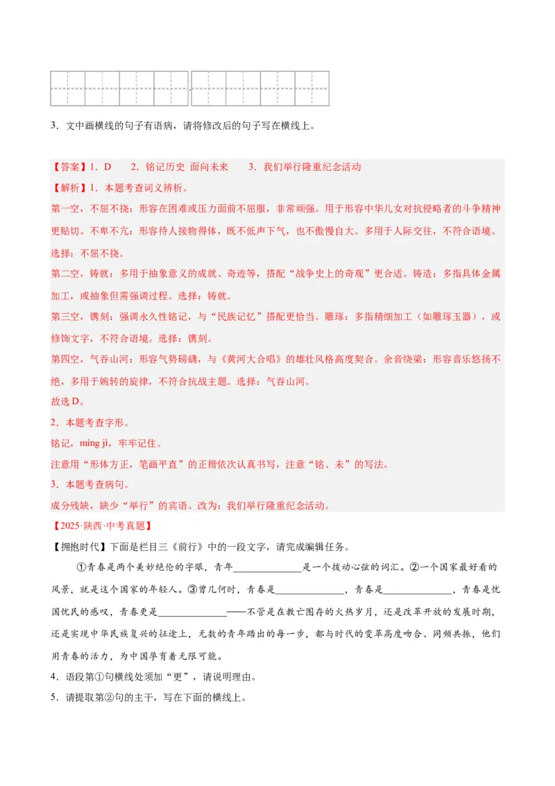 《专题06基础知识综合（全国通用）（教师版）_2026年中考真题分类汇编9科_三年（2023-2025）中考语文真题分类汇编（全国通用）-C432》第2页预览