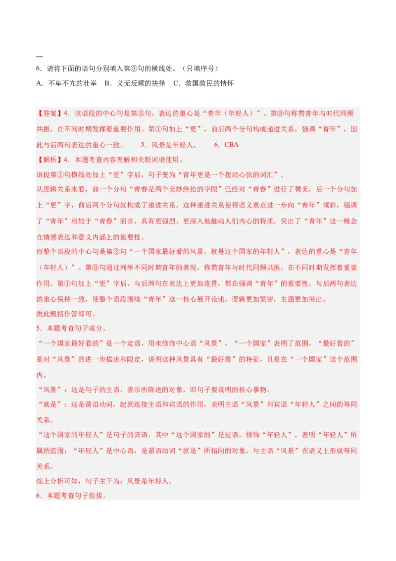 《专题06基础知识综合（全国通用）（教师版）_2026年中考真题分类汇编9科_三年（2023-2025）中考语文真题分类汇编（全国通用）-C432》第3页预览