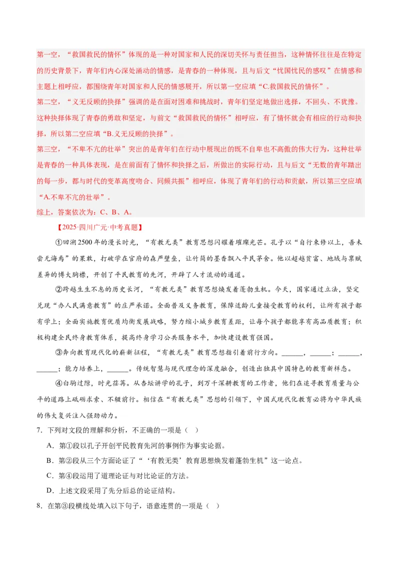 《专题06基础知识综合（全国通用）（教师版）_2026年中考真题分类汇编9科_三年（2023-2025）中考语文真题分类汇编（全国通用）-C432》第4页预览