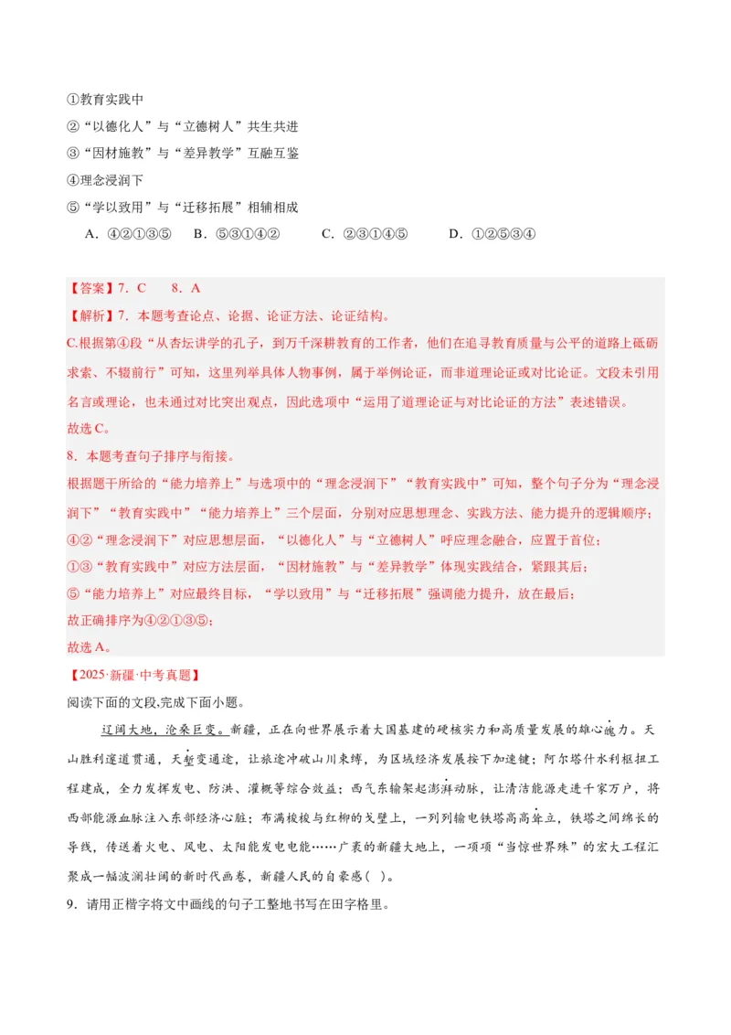 《专题06基础知识综合（全国通用）（教师版）_2026年中考真题分类汇编9科_三年（2023-2025）中考语文真题分类汇编（全国通用）-C432》第5页预览