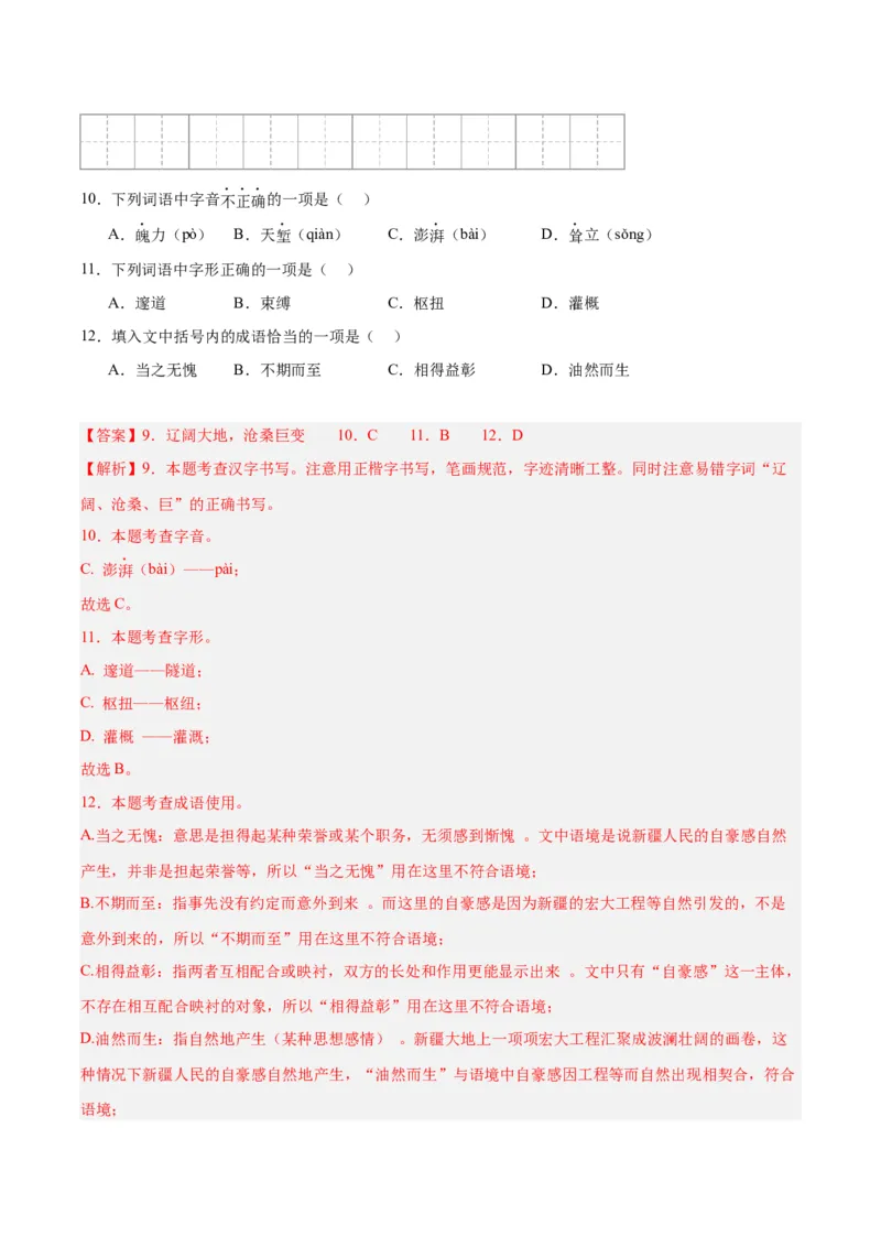 《专题06基础知识综合（全国通用）（教师版）_2026年中考真题分类汇编9科_三年（2023-2025）中考语文真题分类汇编（全国通用）-C432》第6页预览