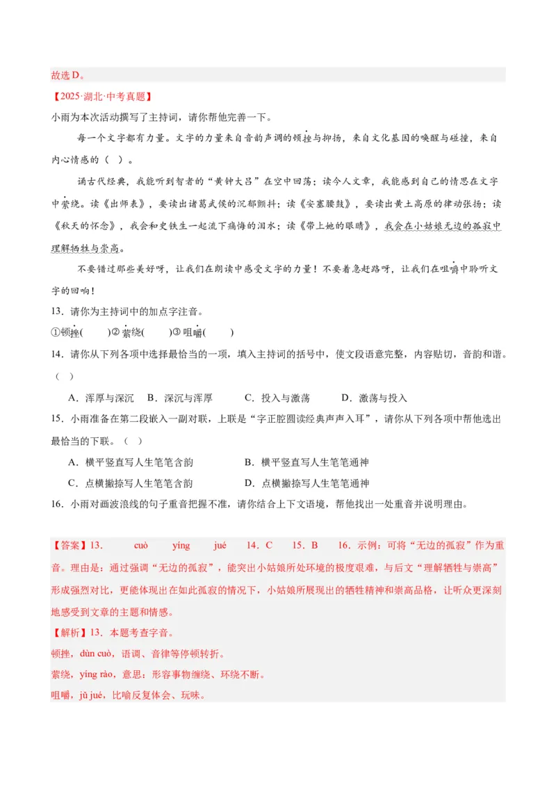 《专题06基础知识综合（全国通用）（教师版）_2026年中考真题分类汇编9科_三年（2023-2025）中考语文真题分类汇编（全国通用）-C432》第7页预览