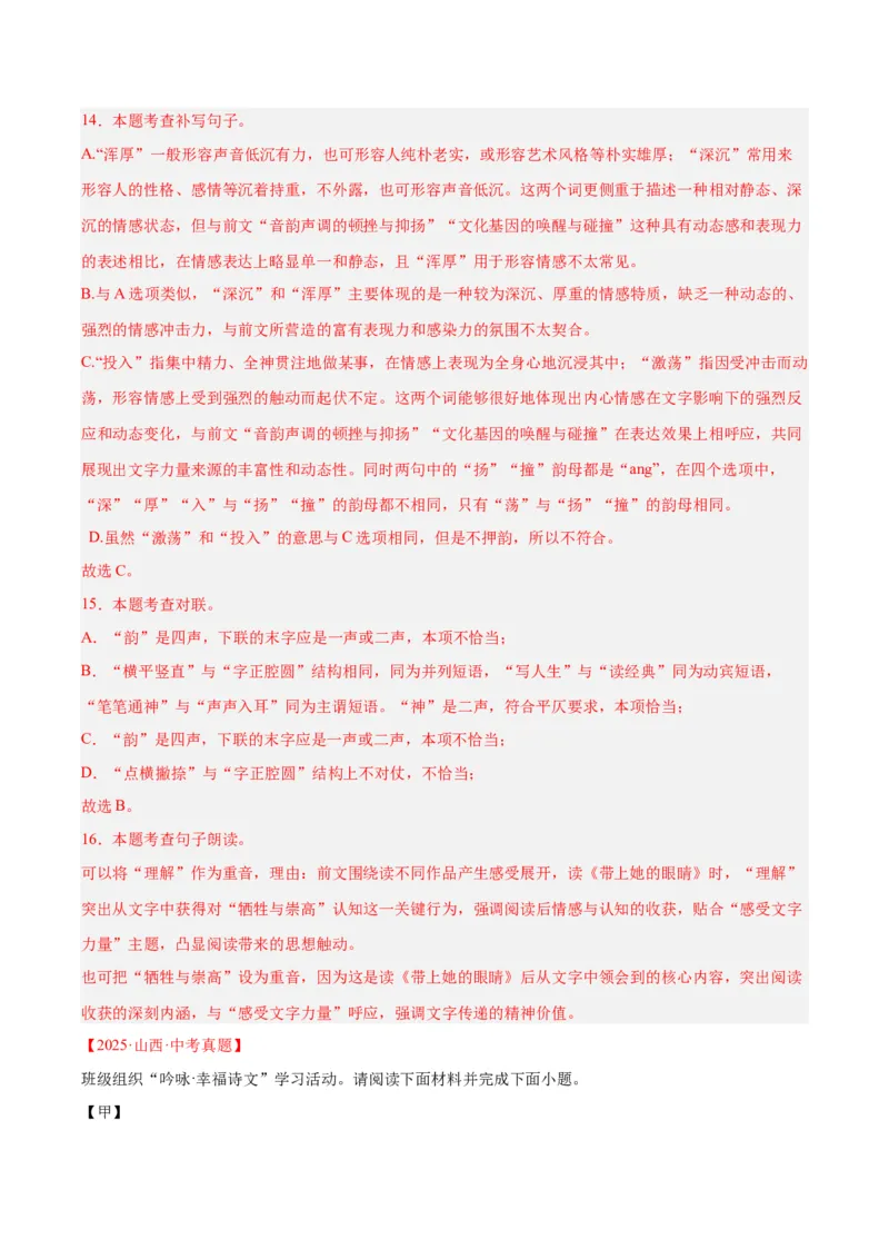 《专题06基础知识综合（全国通用）（教师版）_2026年中考真题分类汇编9科_三年（2023-2025）中考语文真题分类汇编（全国通用）-C432》第8页预览