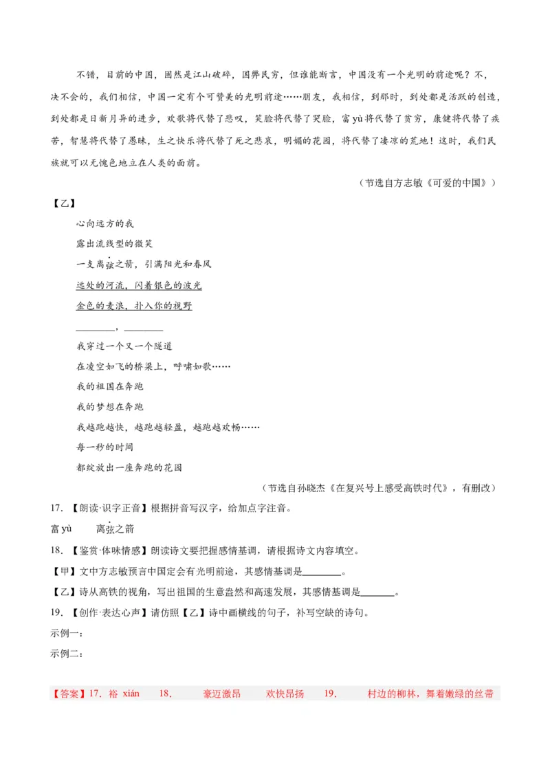 《专题06基础知识综合（全国通用）（教师版）_2026年中考真题分类汇编9科_三年（2023-2025）中考语文真题分类汇编（全国通用）-C432》第9页预览