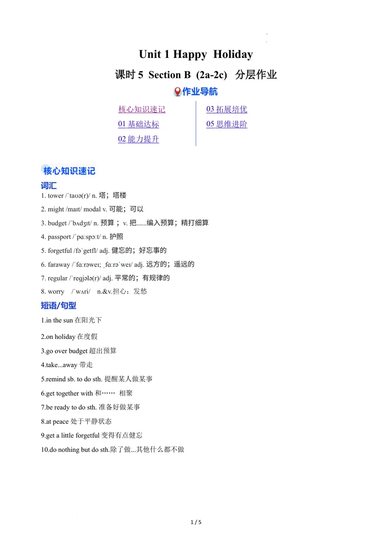 《Unit1课时5SectionB（2a-2c）（分层作业）（原卷版）_初中英语789_最新人教版英语八年级上册_新版_初中英语8上新更新第二套可选择_01课件+教案+导学案+分层作业_4分层作业》第1页预览