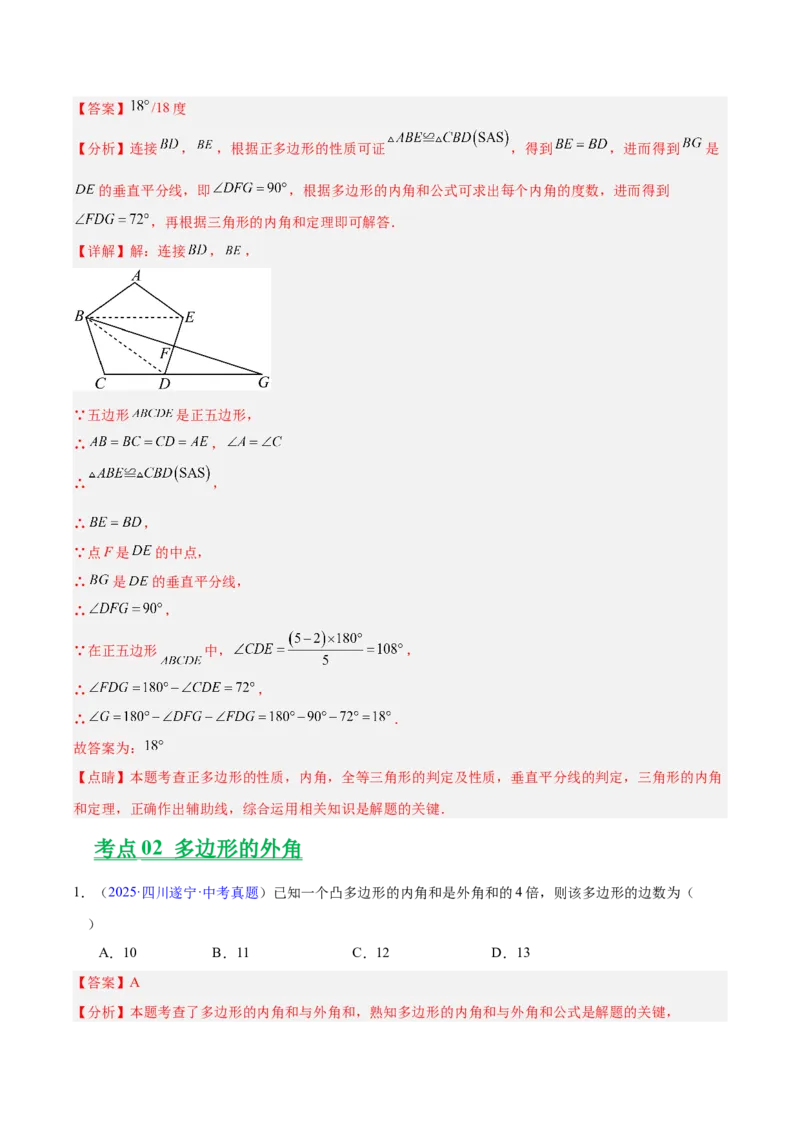 《专题17多边形与平行四边形（全国通用）（教师版）_2026年中考真题分类汇编9科_三年（2023-2025）中考数学真题分类汇编（全国通用）-C432》第6页预览