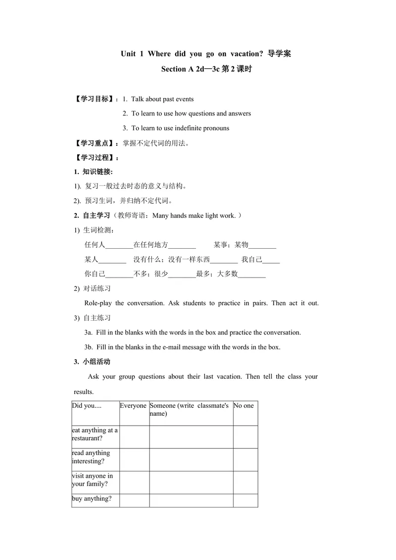 《Unit1第2课时(1)_初中英语789_最新人教版英语八年级上册_老版（含有参考价值）_05导学案+备课素材人教版初中英语八上（多版本）易提分旗舰店_导学案_八年级上册导学案(42份)_Unit1》第1页预览