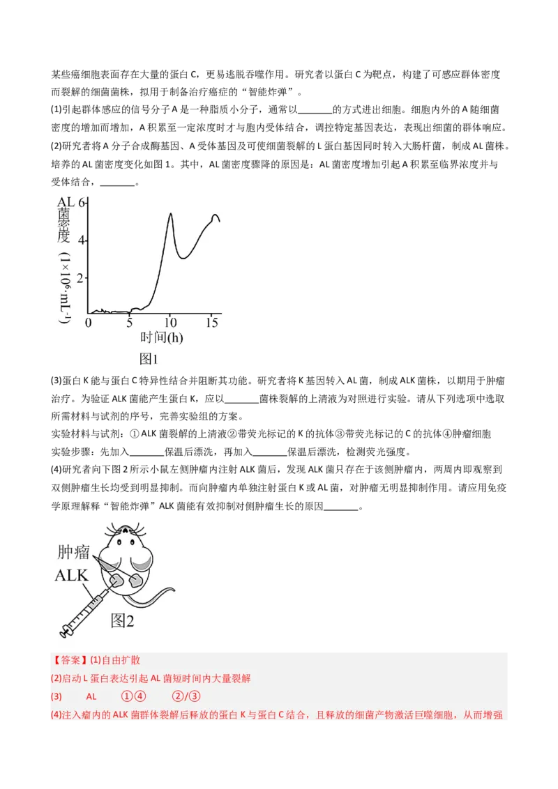 《专题15发酵工程（北京专用）（教师版）_北京高考全科_生物_5年（2021-2025）高考生物真题分类汇编（北京专用）》第9页预览