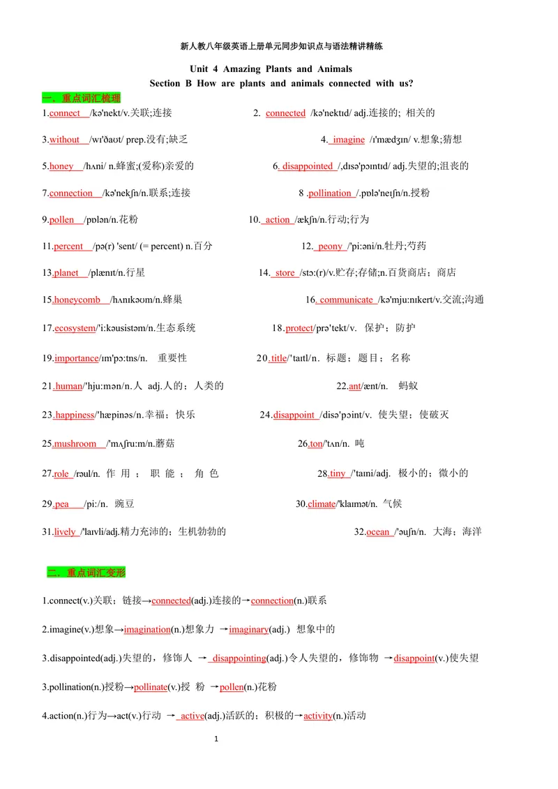 《sectionB(教师版)_初中英语789_最新人教版英语八年级上册_新版_初中英语8上新更新第三套可选择_03讲义_2025秋新人教版八年级英语上册单元同步讲义_unit4AmazingPlantsandAnimals》第1页预览