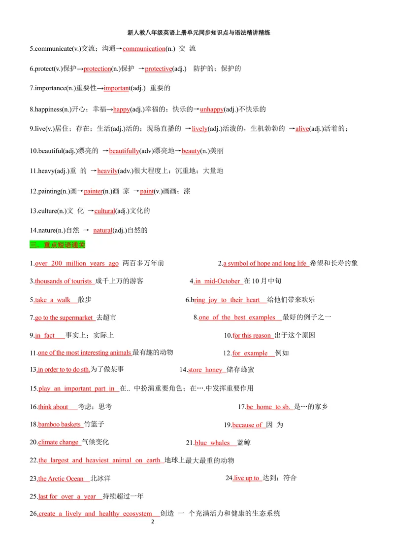 《sectionB(教师版)_初中英语789_最新人教版英语八年级上册_新版_初中英语8上新更新第三套可选择_03讲义_2025秋新人教版八年级英语上册单元同步讲义_unit4AmazingPlantsandAnimals》第2页预览