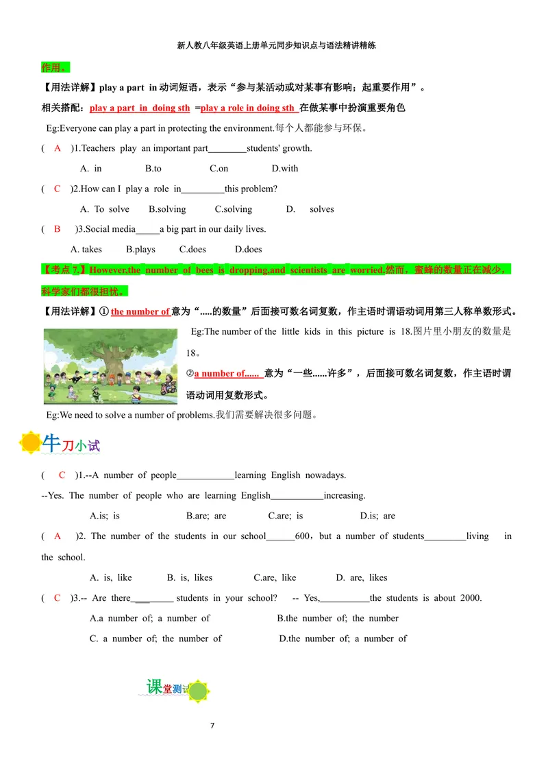 《sectionB(教师版)_初中英语789_最新人教版英语八年级上册_新版_初中英语8上新更新第三套可选择_03讲义_2025秋新人教版八年级英语上册单元同步讲义_unit4AmazingPlantsandAnimals》第7页预览
