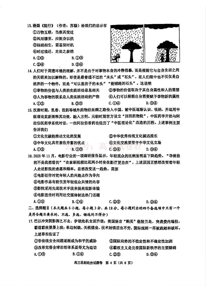 《2026年浙江省温州市高三第二次适应性考试政治_副本_12.2026年4月全国各地高考模拟卷_2026年4月_2026届浙江省温州市高三第二次适应性考试全科》第4页预览
