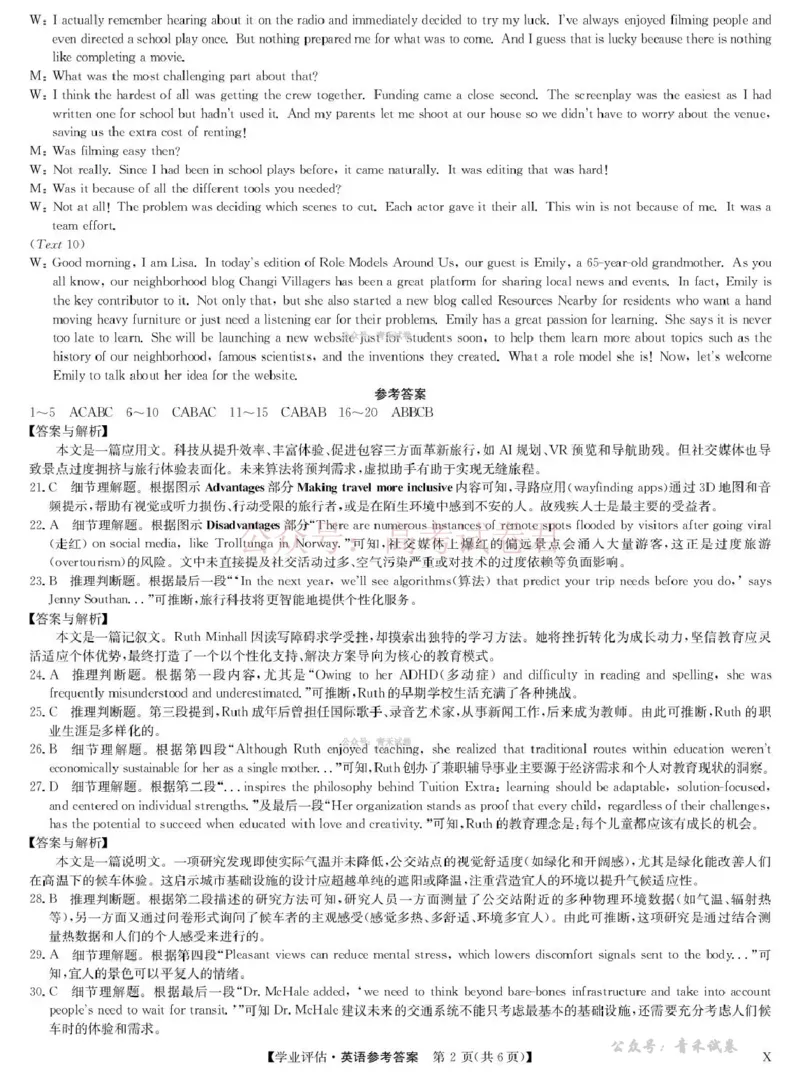 《九师联盟2026届高三下学期4月学业评估英语答案_副本_12.2026年4月全国各地高考模拟卷_2026年4月_2026年九师联盟高三下学期4月学业评估_03英语_九师联盟高三下学期4月学业评估》第2页预览