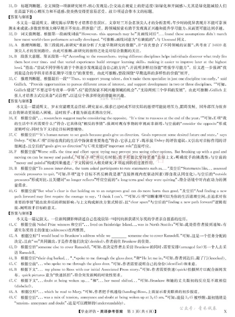 《九师联盟2026届高三下学期4月学业评估英语答案_副本_12.2026年4月全国各地高考模拟卷_2026年4月_2026年九师联盟高三下学期4月学业评估_03英语_九师联盟高三下学期4月学业评估》第3页预览