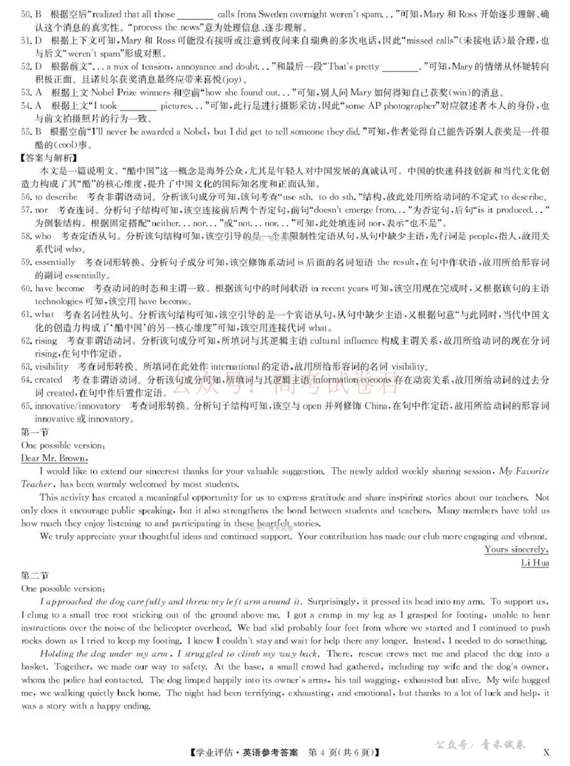 《九师联盟2026届高三下学期4月学业评估英语答案_副本_12.2026年4月全国各地高考模拟卷_2026年4月_2026年九师联盟高三下学期4月学业评估_03英语_九师联盟高三下学期4月学业评估》第4页预览