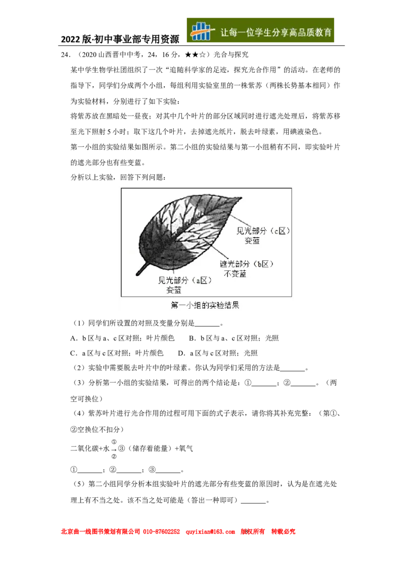 《25生物——山西省晋中市word版，含答案全解全析_12.2026年4月全国各地高考模拟卷_2026版初中金考卷•45套中考试卷汇编系列合集_全国版中考真题(1)_山西》第8页预览