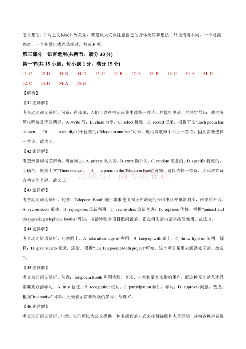 《安徽省铜陵市2026届高三下学期第一次质检英语试卷（答案）_12.2026年4月全国各地高考模拟卷_2026届安徽省铜陵市高三下学期第一次质检_02英语_安徽省铜陵市高三下学期第一次质检》第6页预览