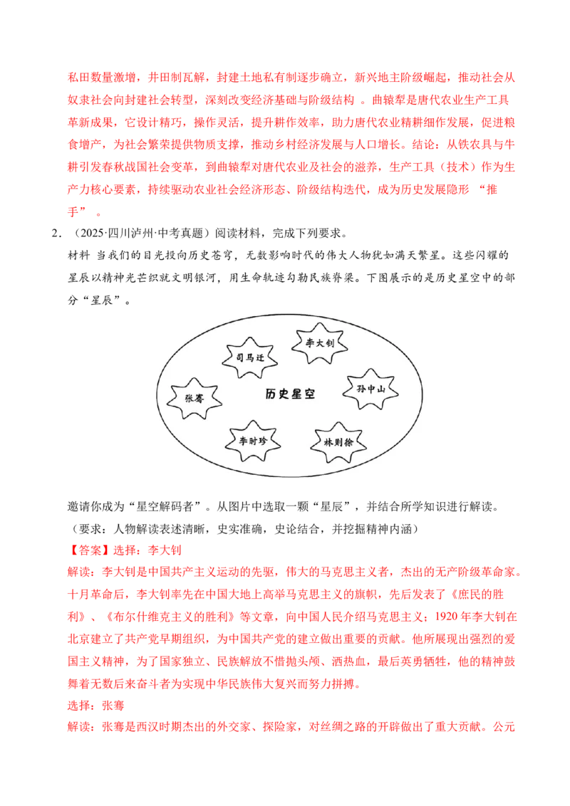《专题39观点论述题·综合题（全国通用）（教师版）_2026年中考真题分类汇编9科_三年（2023-2025）中考历史真题分类汇编（全国通用）-C432》第2页预览