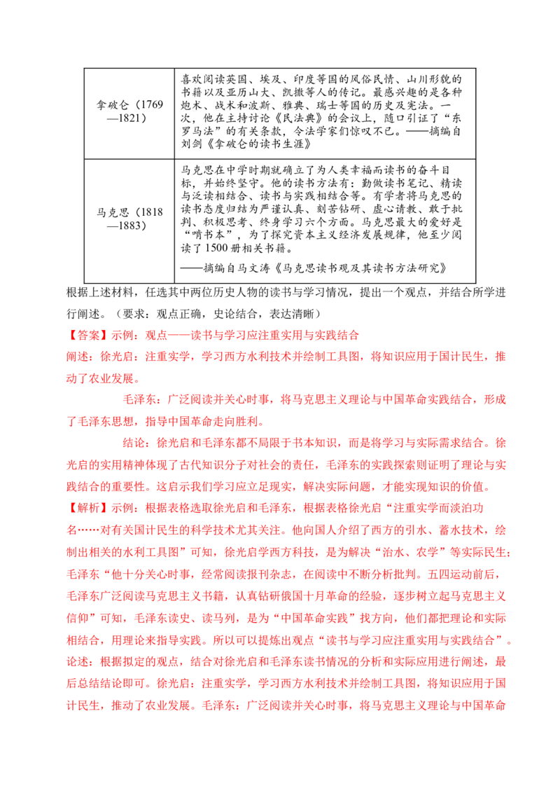 《专题39观点论述题·综合题（全国通用）（教师版）_2026年中考真题分类汇编9科_三年（2023-2025）中考历史真题分类汇编（全国通用）-C432》第4页预览