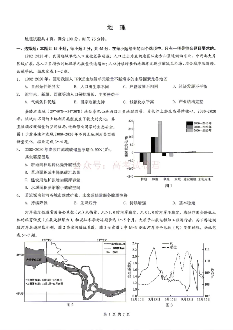《2026年重庆市高三第二次联合诊断考试地理试题卷_副本_12.2026年4月全国各地高考模拟卷_2026年4月_2026届重庆市高三第二次联合诊断考试全科_09地理_重庆市高三第二次联合诊断考试》第1页预览
