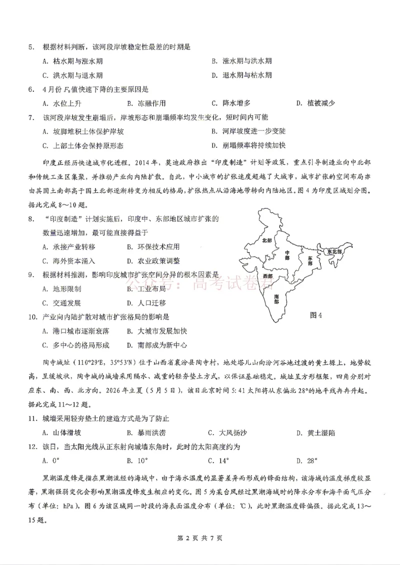 《2026年重庆市高三第二次联合诊断考试地理试题卷_副本_12.2026年4月全国各地高考模拟卷_2026年4月_2026届重庆市高三第二次联合诊断考试全科_09地理_重庆市高三第二次联合诊断考试》第2页预览