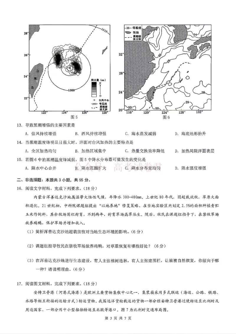 《2026年重庆市高三第二次联合诊断考试地理试题卷_副本_12.2026年4月全国各地高考模拟卷_2026年4月_2026届重庆市高三第二次联合诊断考试全科_09地理_重庆市高三第二次联合诊断考试》第3页预览