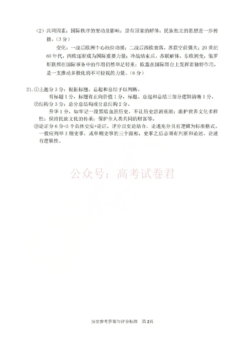 《宁波市2025学年第二学期高考模拟考试历史答案_副本_12.2026年4月全国各地高考模拟卷_2026年4月_2026届浙江省宁波市高三下学期高考模拟考试全科》第2页预览