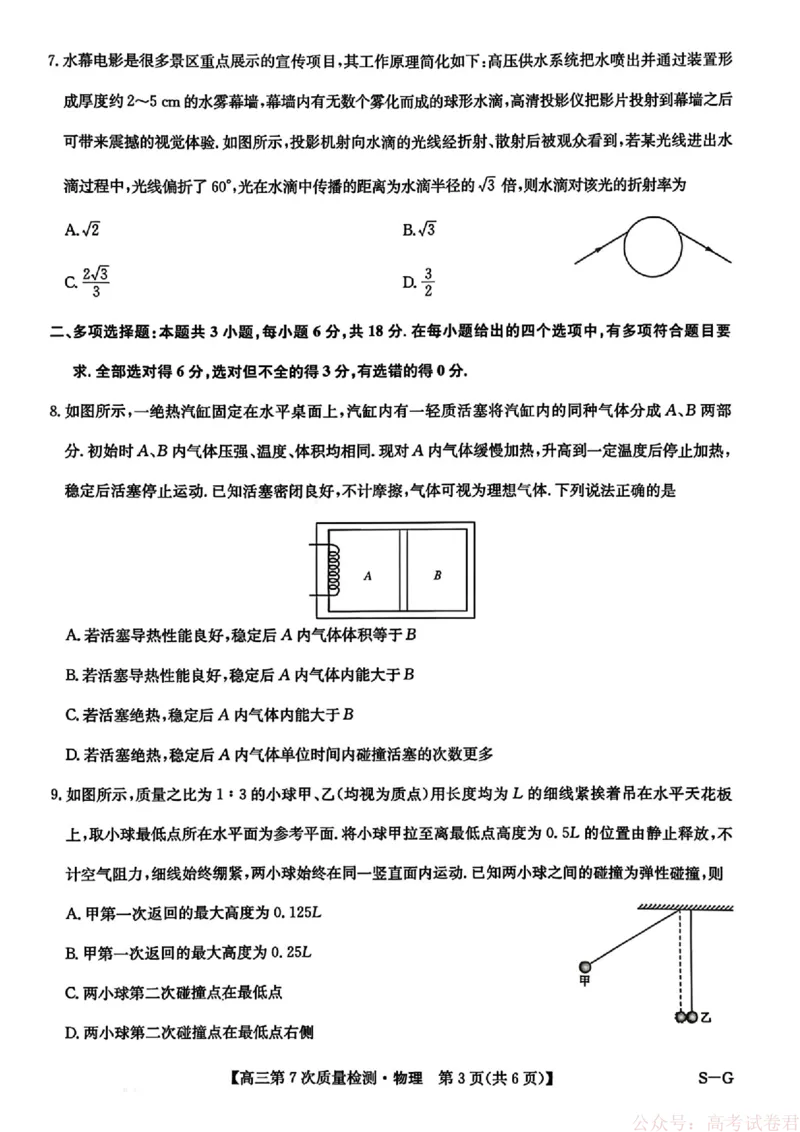 《物理2026山西九师联盟高三第7次质量检测3.5-6_12.2026年4月全国各地高考模拟卷_2026届九师联盟高三3月第7次质量检测》第3页预览