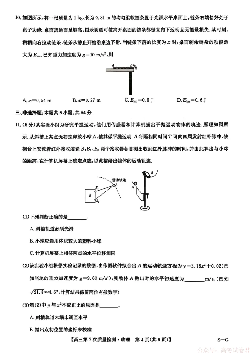 《物理2026山西九师联盟高三第7次质量检测3.5-6_12.2026年4月全国各地高考模拟卷_2026届九师联盟高三3月第7次质量检测》第4页预览