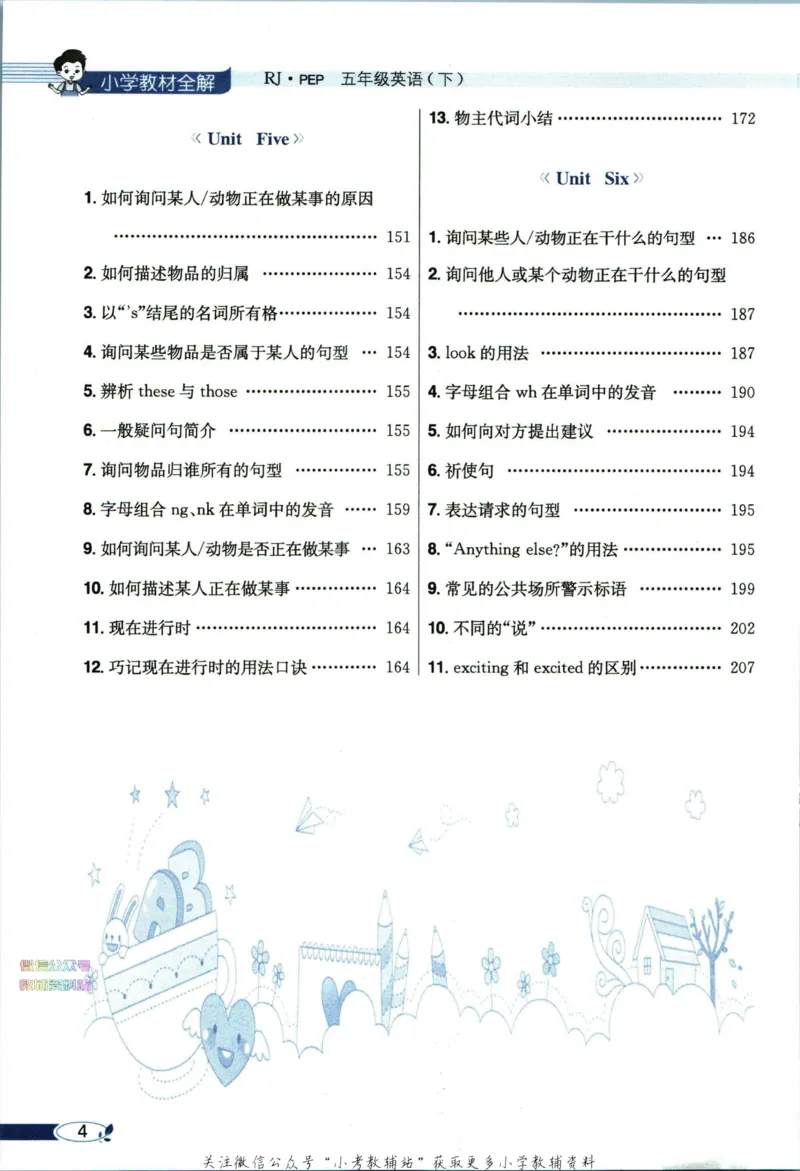 《小学教材全解五年级下册英语人教PEP版_薛金星小学教材全解(2)》第10页预览
