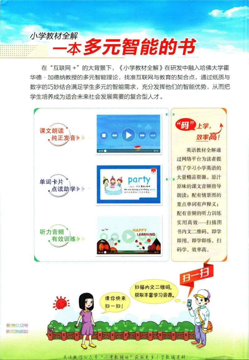 《小学教材全解五年级下册英语人教PEP版_薛金星小学教材全解(2)》第2页预览