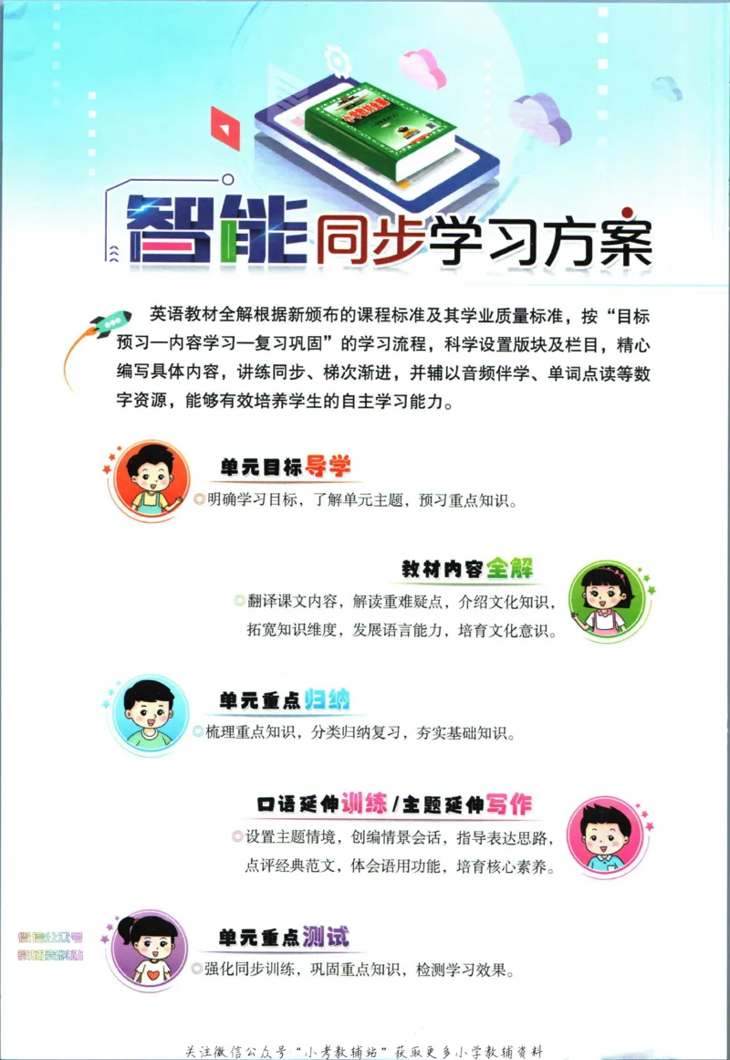 《小学教材全解五年级下册英语人教PEP版_薛金星小学教材全解(2)》第4页预览