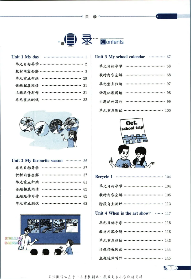 《小学教材全解五年级下册英语人教PEP版_薛金星小学教材全解(2)》第7页预览