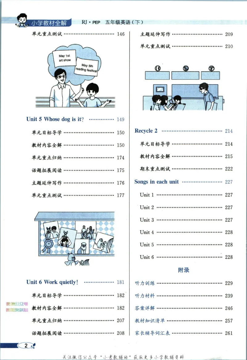 《小学教材全解五年级下册英语人教PEP版_薛金星小学教材全解(2)》第8页预览