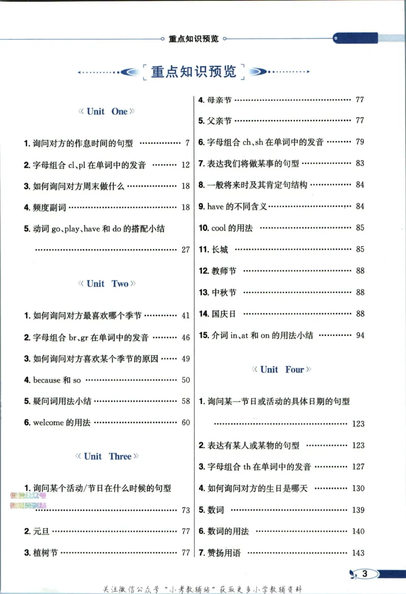 《小学教材全解五年级下册英语人教PEP版_薛金星小学教材全解(2)》第9页预览