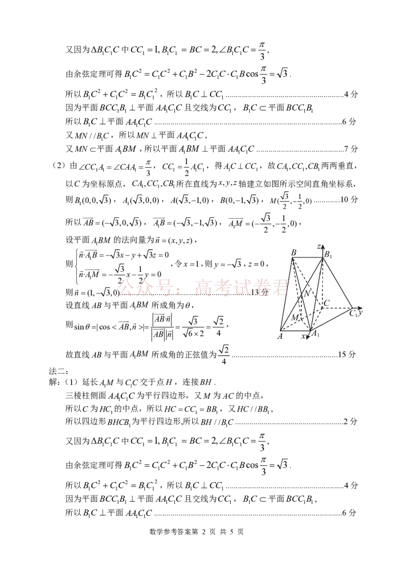 《数学答案_12.2026年4月全国各地高考模拟卷_2026年4月_2026届湖南省常德市高三3月模拟考试全科_02数学_湖南省常德市高三3月模拟考试》第2页预览