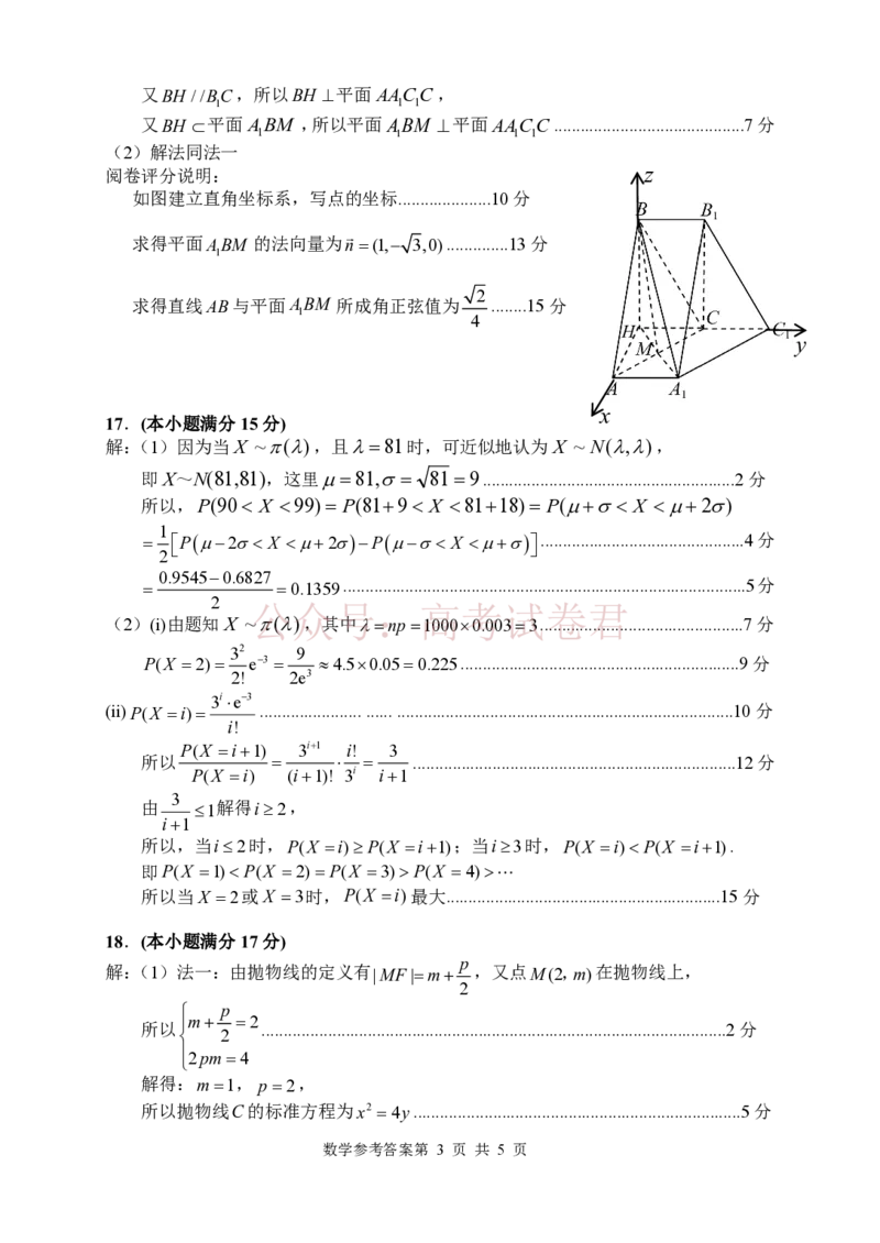 《数学答案_12.2026年4月全国各地高考模拟卷_2026年4月_2026届湖南省常德市高三3月模拟考试全科_02数学_湖南省常德市高三3月模拟考试》第3页预览