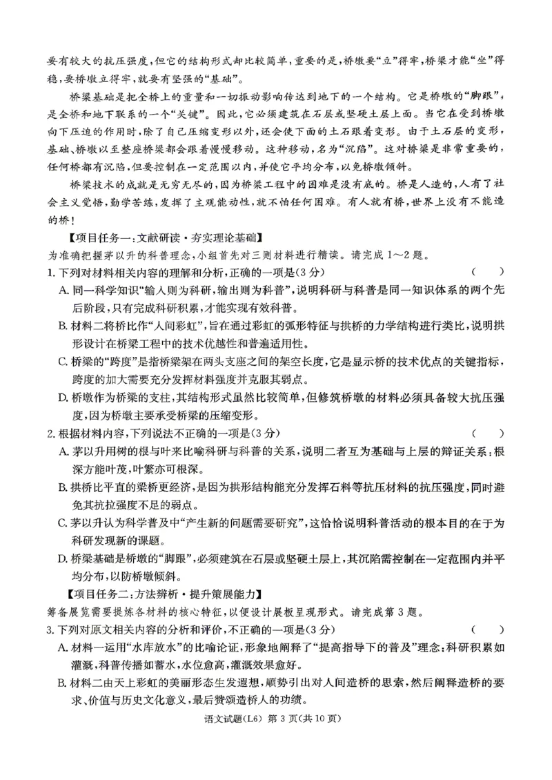 《2026届高三下学期5月联考（L6）语文_2024-2027高三（6-6月题库）_2026年05月高三试卷_260522湖南省2026届高三下学期5月联考（L6）（全科）》第3页预览