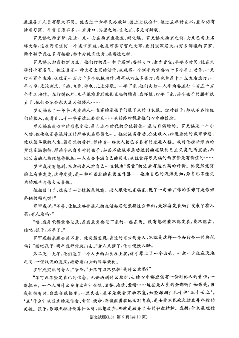 《2026届高三下学期5月联考（L6）语文_2024-2027高三（6-6月题库）_2026年05月高三试卷_260522湖南省2026届高三下学期5月联考（L6）（全科）》第5页预览