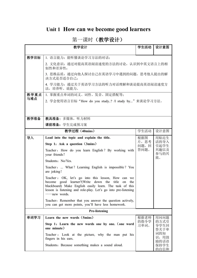 《Unit1第1课时SectionA(1a-2d)（教学设计）-九年级英语全一册同步备课系列（人教版）_初中英语789_旧版人教版英语九年级全册_新更新初中英语9全_02课件+教案+学案_（2）教案》第1页预览