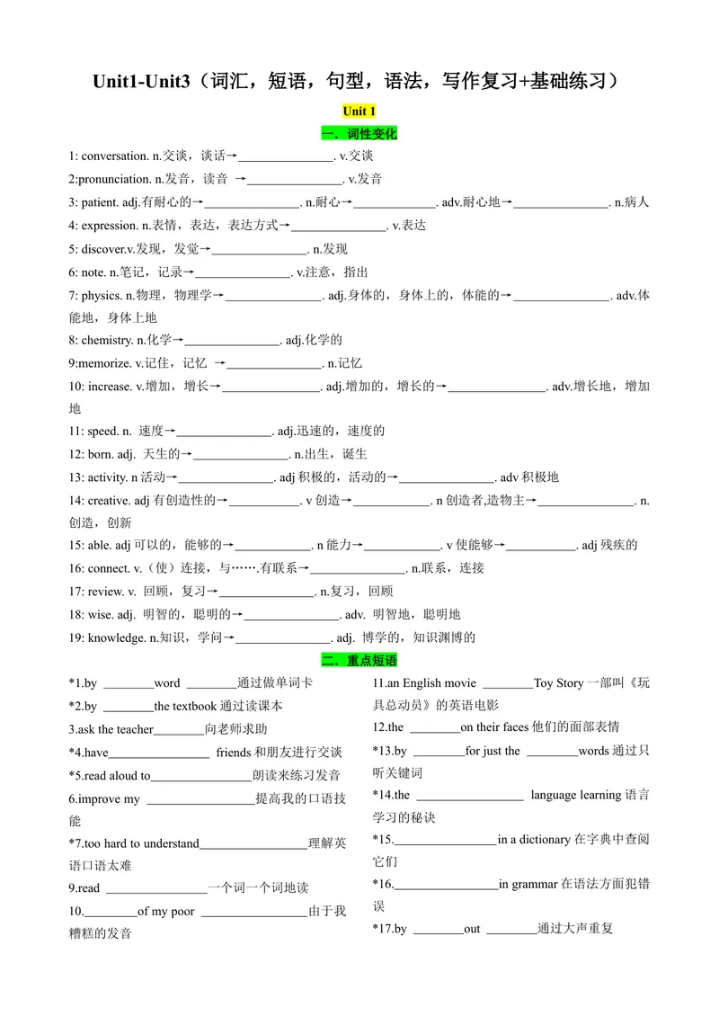 《Unit1-Unit3（词汇，短语，句型，语法，写作复习+基础练习）（人教新目标版）（原卷版）_初中英语789_旧版人教版英语九年级全册_新更新初中英语9全_12期中期末复习专项_期末复习》第1页预览
