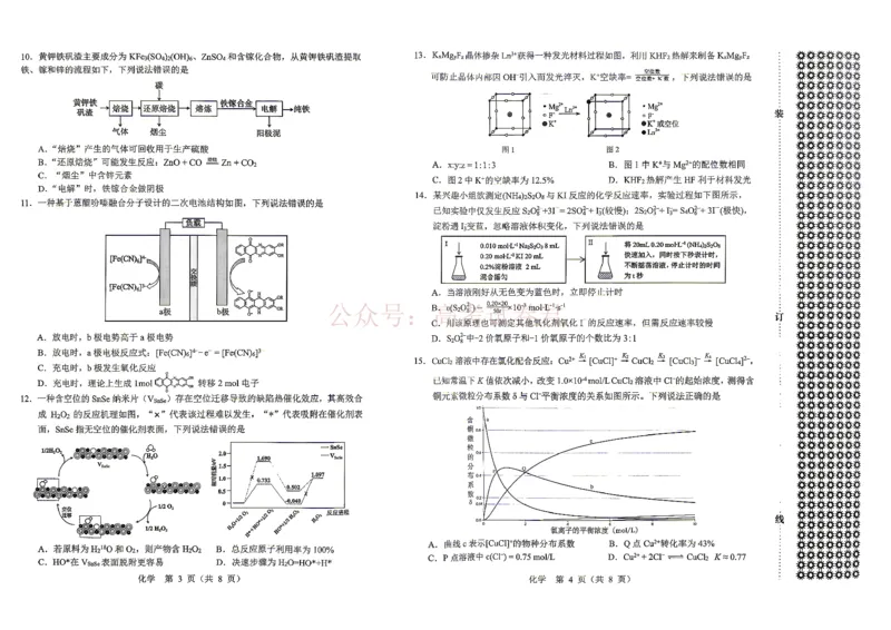 《2026年辽宁省沈阳市高三下学期教学质量监测（二）化学_副本(1)_12.2026年4月全国各地高考模拟卷_2026年4月_2026届辽宁省沈阳市高三下学期教学质量监测（二）全科》第2页预览