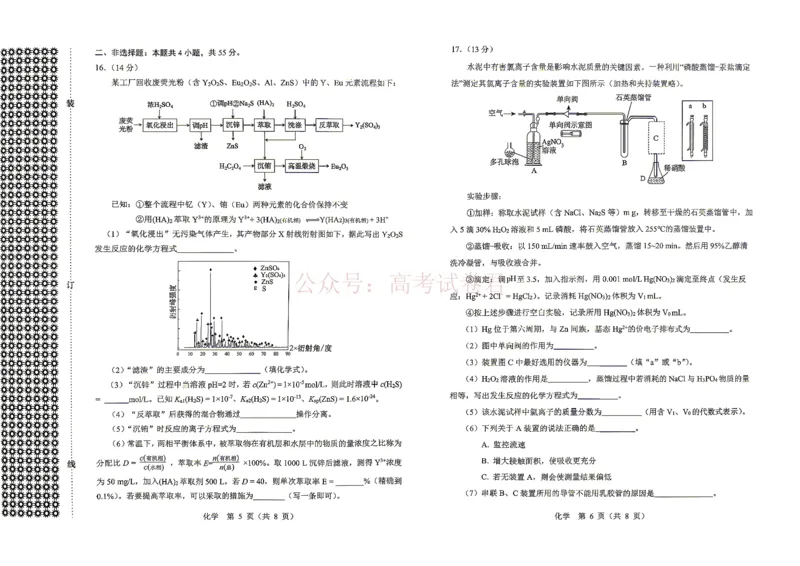 《2026年辽宁省沈阳市高三下学期教学质量监测（二）化学_副本(1)_12.2026年4月全国各地高考模拟卷_2026年4月_2026届辽宁省沈阳市高三下学期教学质量监测（二）全科》第3页预览