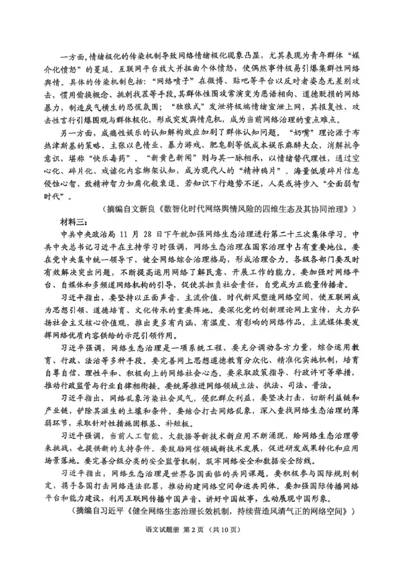 《2026年抚顺市普通高中应届毕业生高考模拟考试语文_副本_12.2026年4月全国各地高考模拟卷_2026届辽宁省抚顺市普通高三年级高考模拟考试（抚顺一模）全科》第2页预览