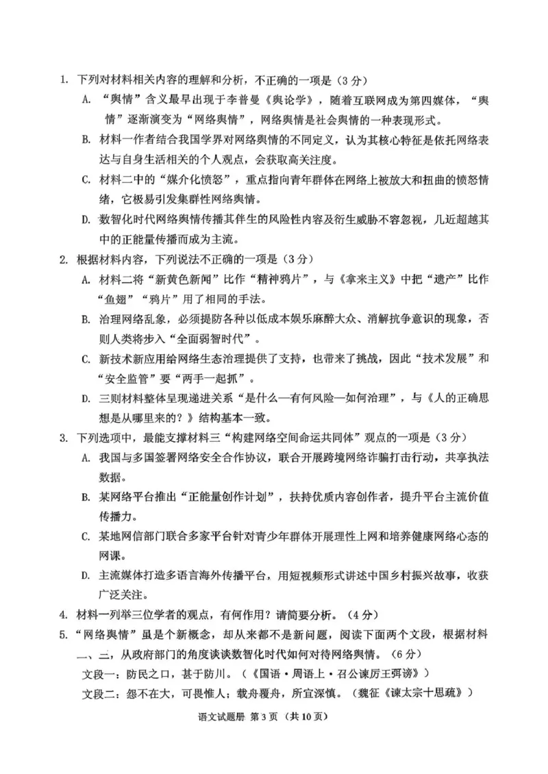 《2026年抚顺市普通高中应届毕业生高考模拟考试语文_副本_12.2026年4月全国各地高考模拟卷_2026届辽宁省抚顺市普通高三年级高考模拟考试（抚顺一模）全科》第3页预览