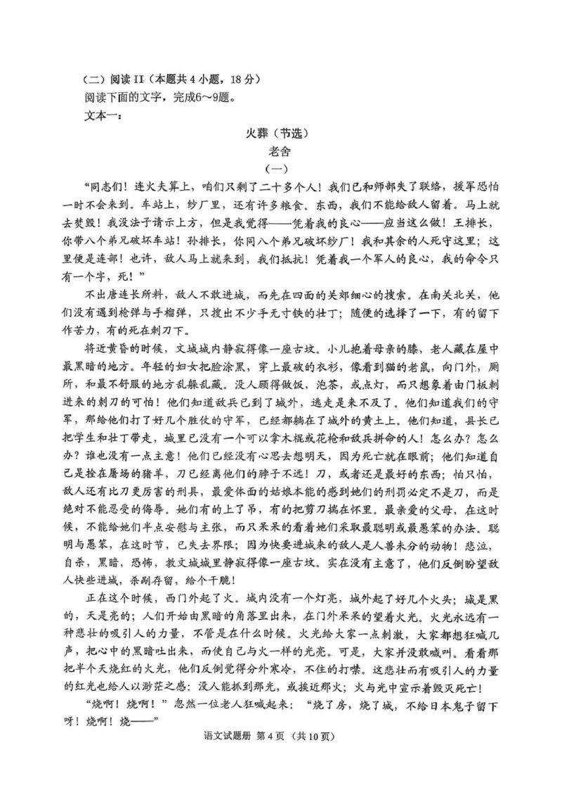 《2026年抚顺市普通高中应届毕业生高考模拟考试语文_副本_12.2026年4月全国各地高考模拟卷_2026届辽宁省抚顺市普通高三年级高考模拟考试（抚顺一模）全科》第4页预览