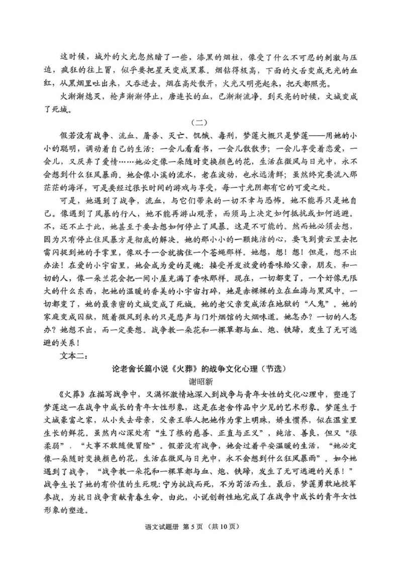 《2026年抚顺市普通高中应届毕业生高考模拟考试语文_副本_12.2026年4月全国各地高考模拟卷_2026届辽宁省抚顺市普通高三年级高考模拟考试（抚顺一模）全科》第5页预览